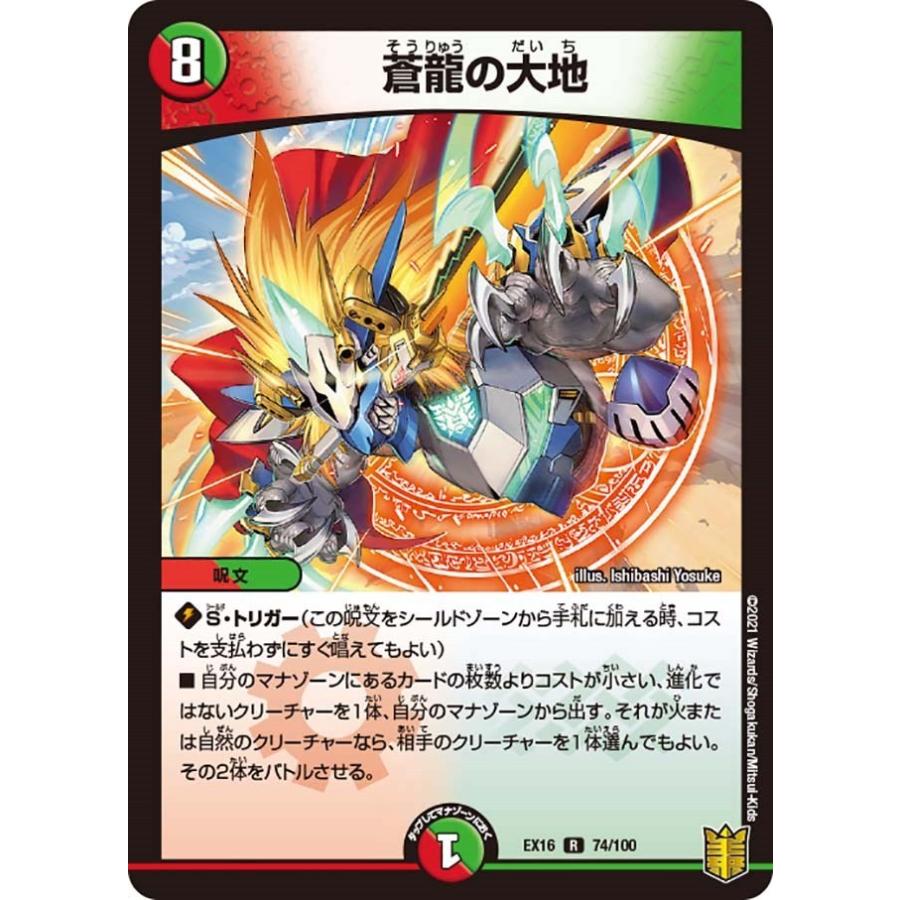 デュエルマスターズ 蒼龍の大地 蒼龍の大地 プロモ デュエルマスターズ
