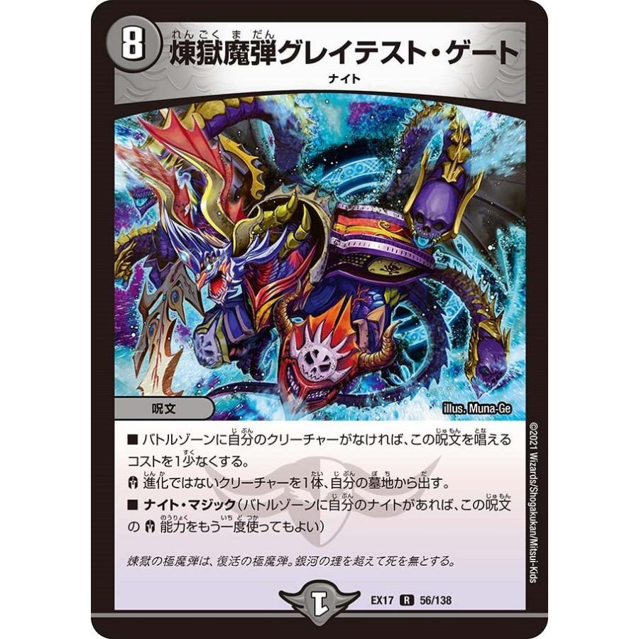 タカラトミー（TAKARA TOMY） 煉獄魔弾グレイテスト・ゲート(EX17 56