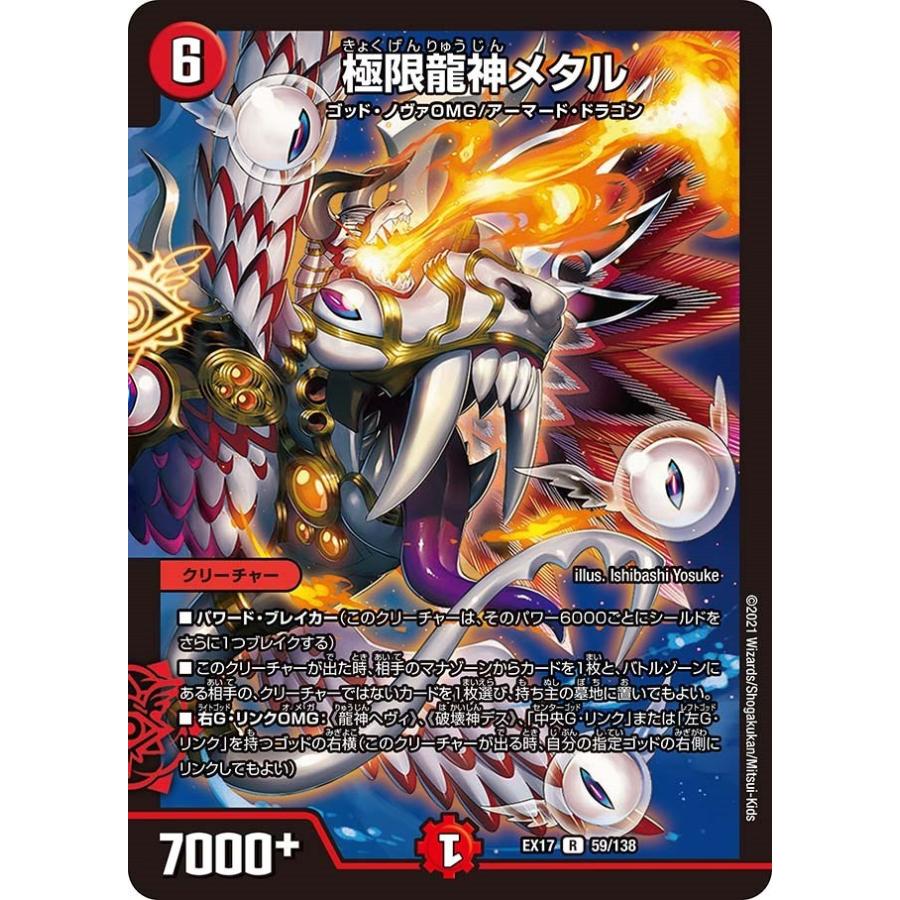 デュエマ　龍装者　JET レミング　一枚300円 龍装艦 チェンジザ / 六奇怪の四 ～土を割る逆瀧～ S5/S10 SR