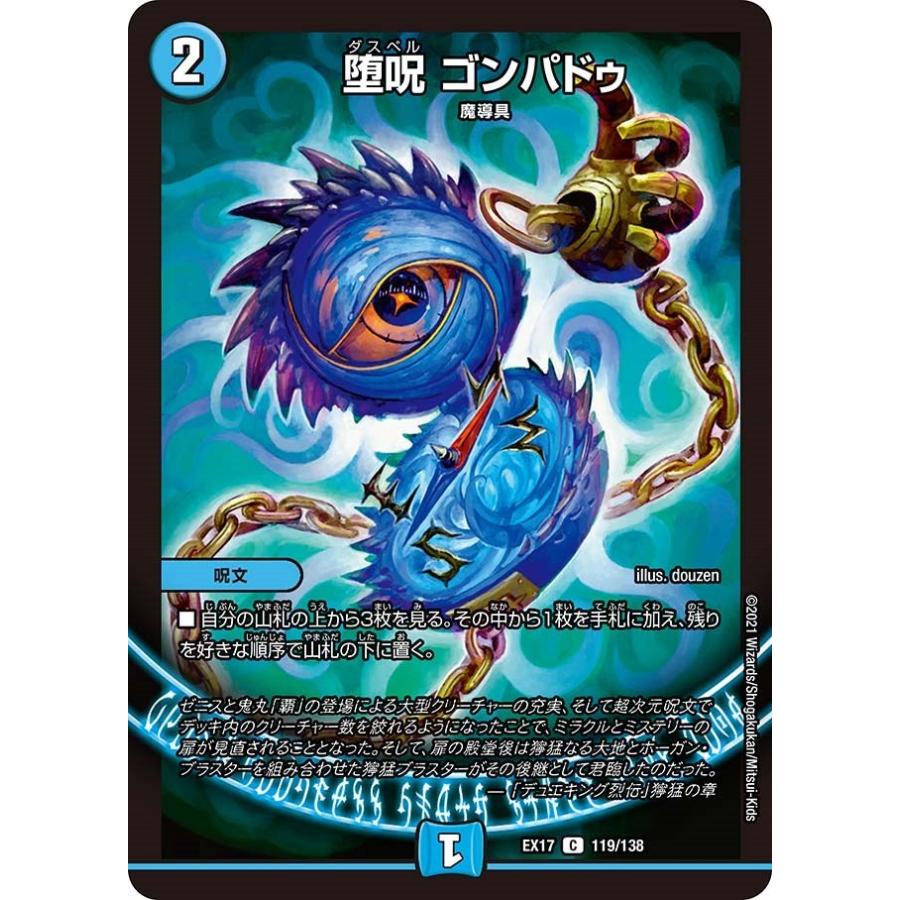 堕呪　ゴンパドゥ Amazon.co.jp: デュエルマスターズ新8弾/DMRP-08/72/C/堕呪 ゴンパドゥ