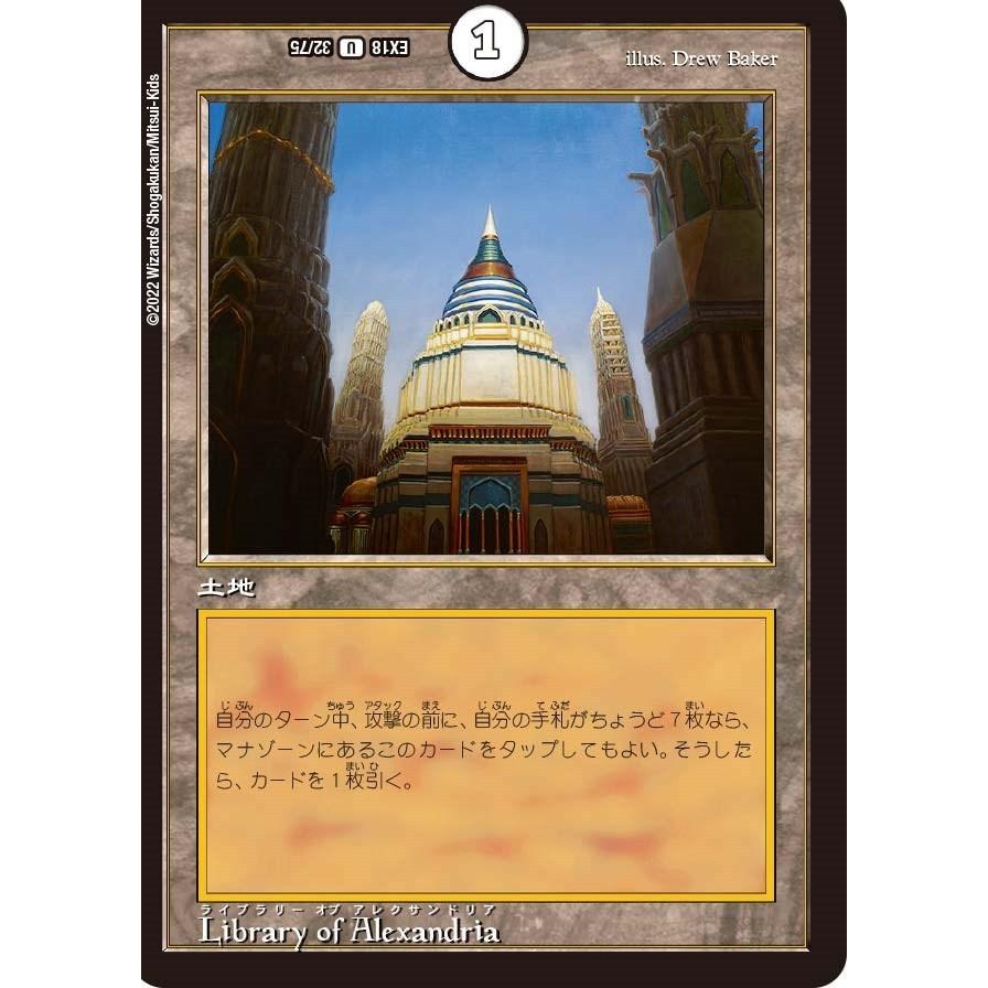 デュエルマスターズカードセット（バラ売り可） タカラトミー Library of Alexandria(EX18 32/75)〔U〕【ゼロ