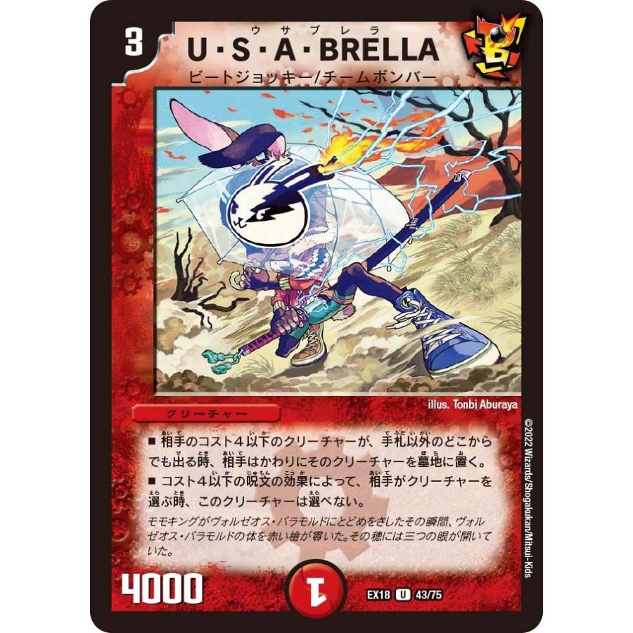 タカラトミー U・S・A・BRELLA(EX18 43/75)〔U〕【火