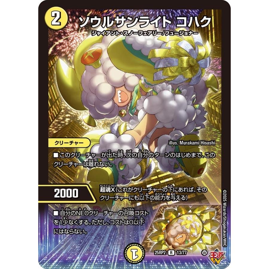 タカラトミー（TAKARA TOMY） ソウルサンライト コハク(DM25RP2 13/77