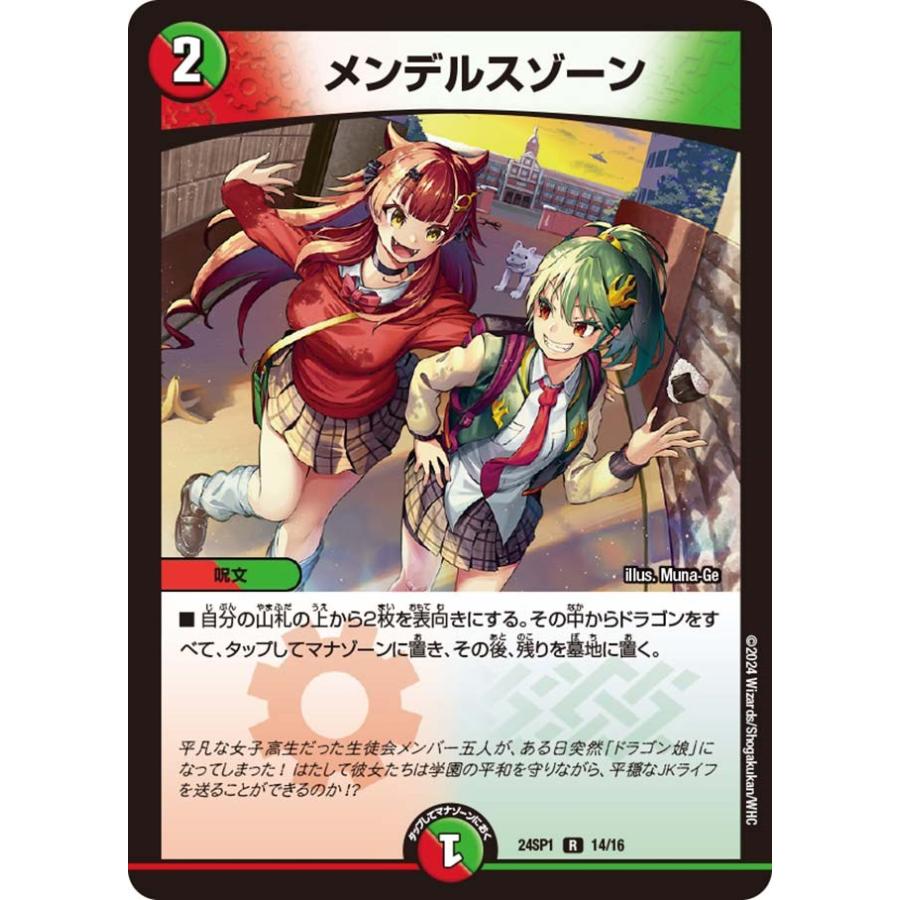 タカラトミー メンデルスゾーン(DM24SP1 14/16)〔R〕【火/自然