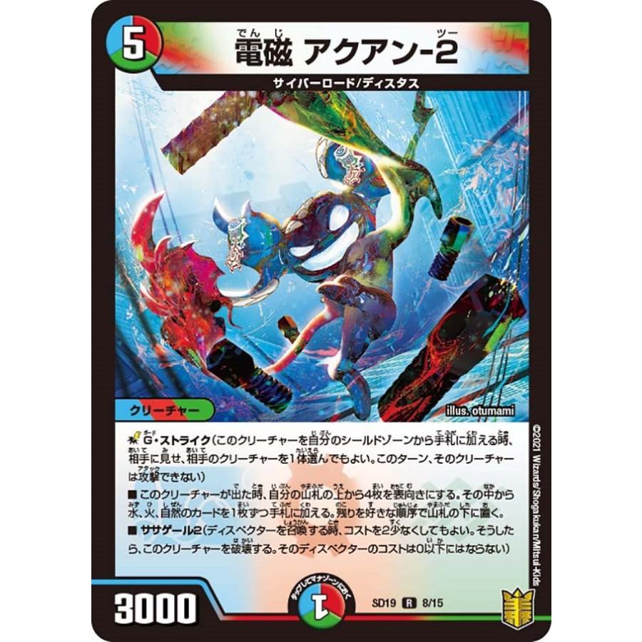 タカラトミー（TAKARA TOMY） 電磁 アクアン-2(SD19 8/15)〔R〕【水