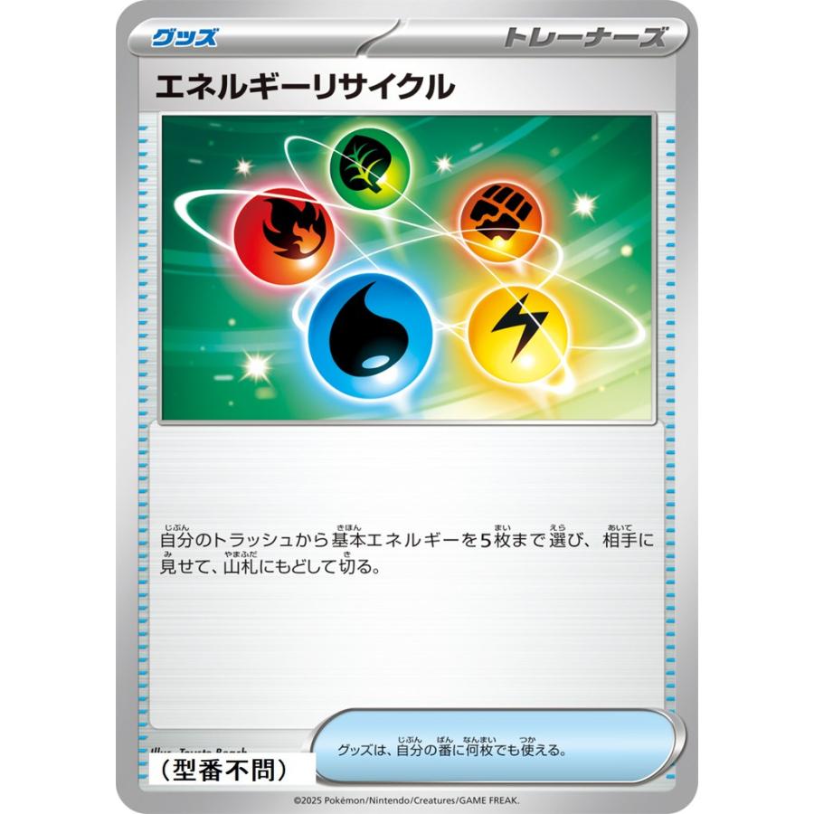Pokemon（ポケモン） エネルギーリサイクル(Iレギュ)〔-〕【グッズ
