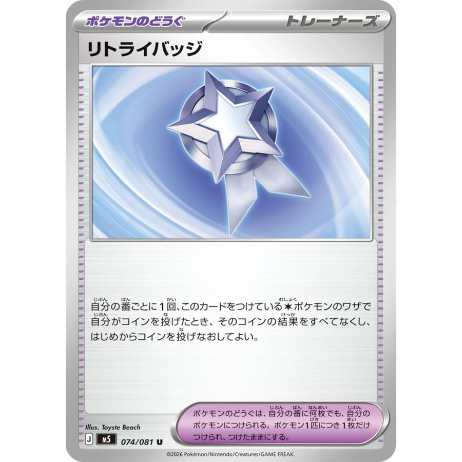Pokemon（ポケモン） リトライバッジ〔U〕【ポケモンのどうぐ