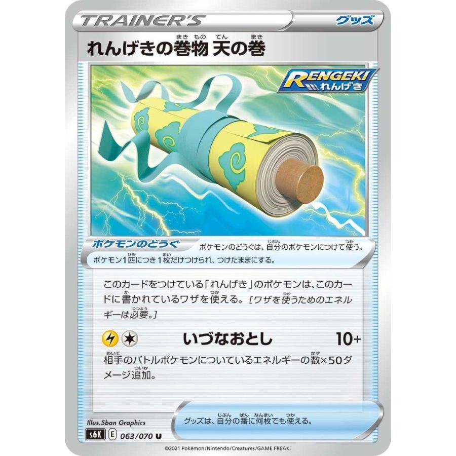 れんげきの巻物天の巻 U ポケモンのどうぐ 漆黒のガイスト S6k ポケモンカードゲーム Pmits6k 003 Sov Hobby 通販 Yahoo ショッピング
