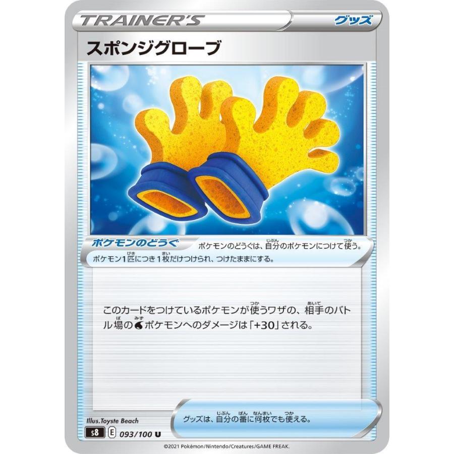 スポンジグローブ〔U〕【ポケモンのどうぐ】〈フュージョンアーツ s8〉 ポケモンカードゲーム PMITs8001SoV Hobby 通販 Yahoo!ショッピング