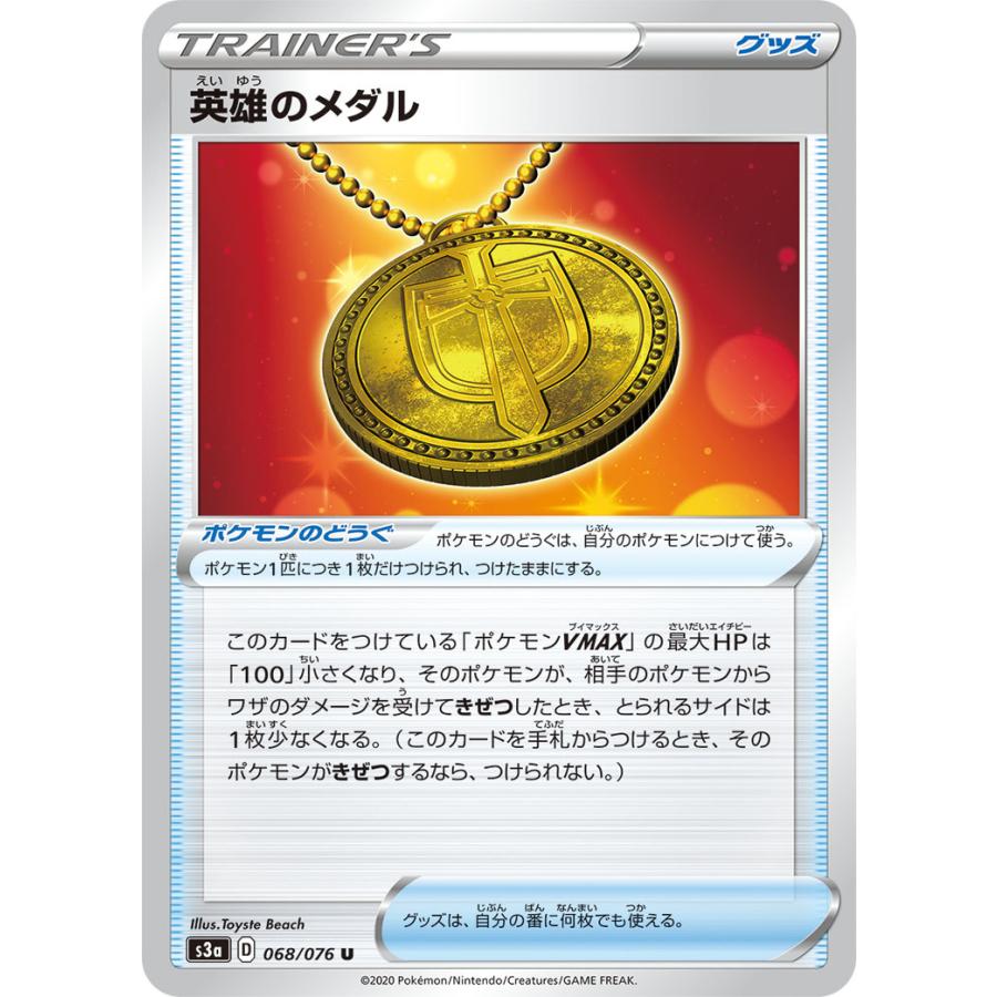 英雄のメダル〔U〕【ポケモンのどうぐ】〈伝説の鼓動 s3a〉 ポケモンカードゲーム PMITSSD012SoV Hobby 通販 Yahoo!ショッピング