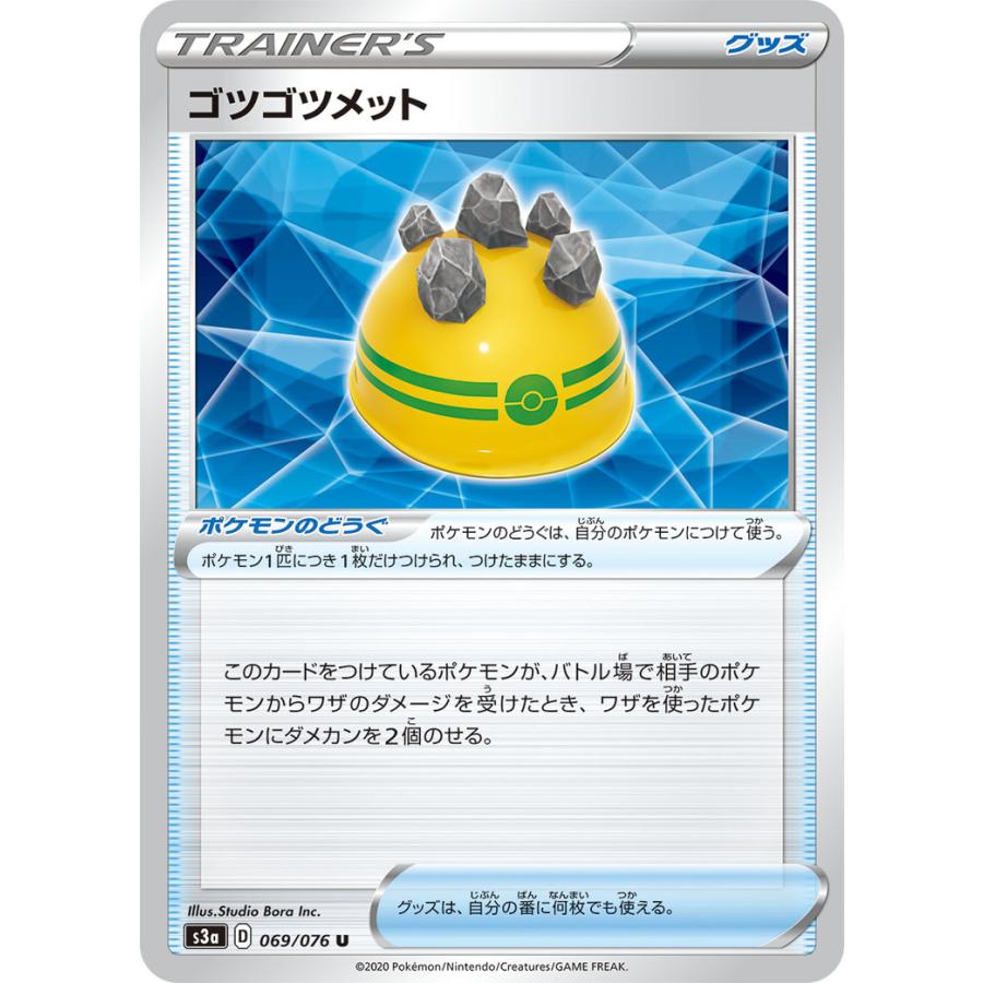 15円 あなたにおすすめの商品 ゴツゴツメット U ポケモンのどうぐ 伝説の鼓動 S3a ポケモンカードゲーム