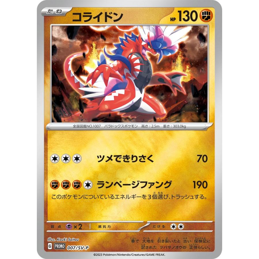 ポケモンカード　コライドン　プロモ　美品 Pokemon コライドン〔PROMO〕【闘/たね】 〈はじめよう