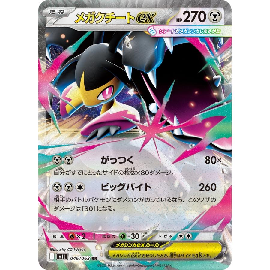 ☆メガクチートex☆ Pokemon（ポケモン） メガクチートex〔RR〕【鋼/ポケモンex/たね
