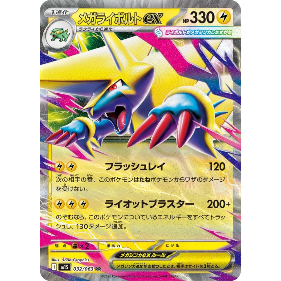 ポケモンカードゲーム　Mライボルト ARS10 MライボルトEX【ポケモンカードトレカ高価買取価格査定