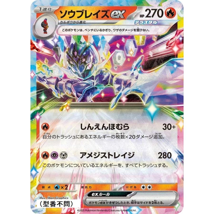 Pokemon（ポケモン） ソウブレイズex〔RR〕【炎/ポケモンex/1進化