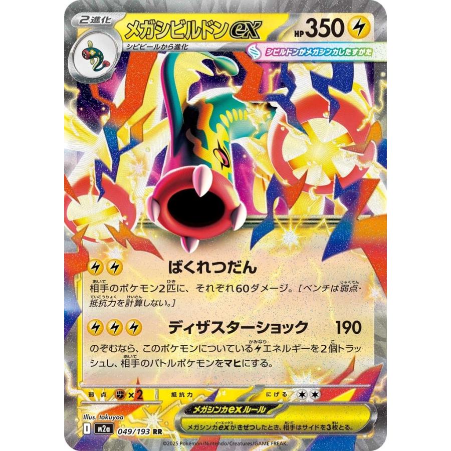 Pokemon（ポケモン） メガシビルドンex〔RR〕【雷/2進化】 〈MEGA