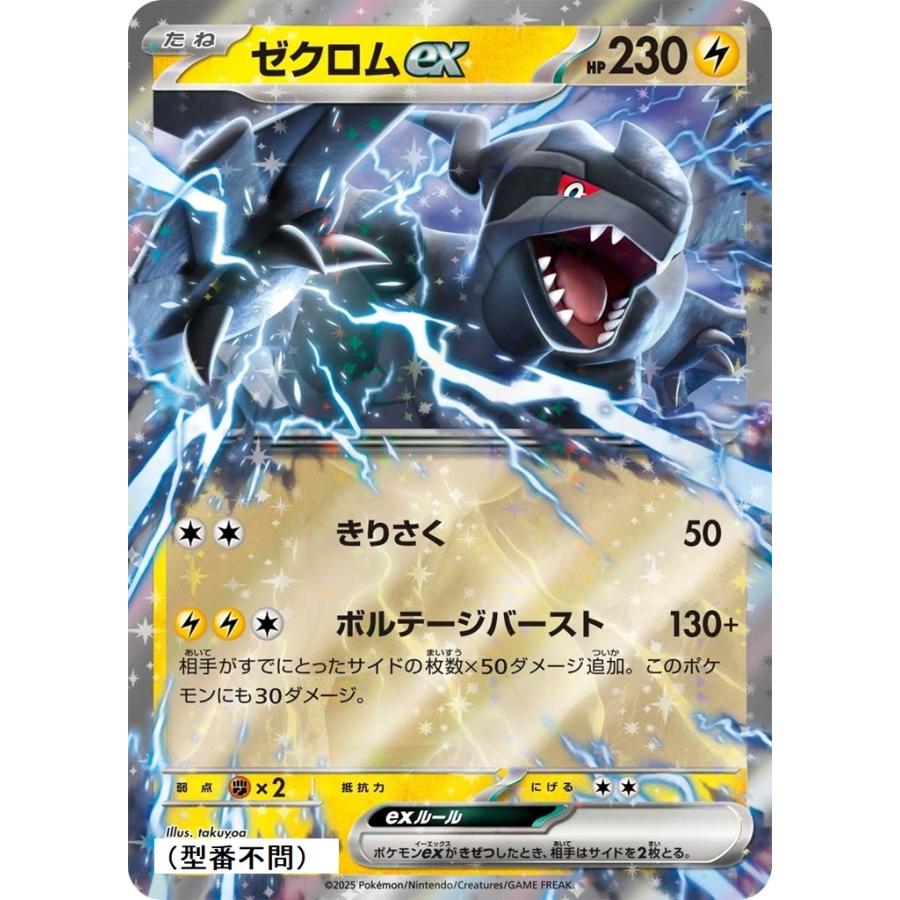 Pokemon（ポケモン） ゼクロムex〔RR〕【雷/ポケモンex/たね】 〈*型番