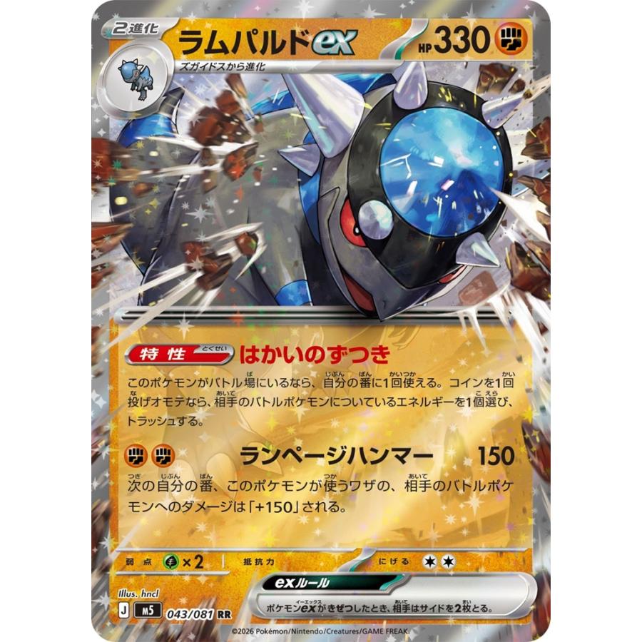 Pokemon（ポケモン） ラムパルドex〔RR〕【闘/ポケモンex/2進化