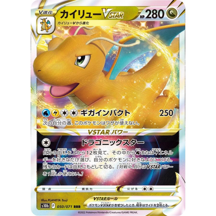 カイリューvstar Rrr ドラゴン ポケモンvstar V進化 Pokemon Go S10b ポケモンカードゲーム Pmrrs10b 008 Sov Hobby 通販 Yahoo ショッピング