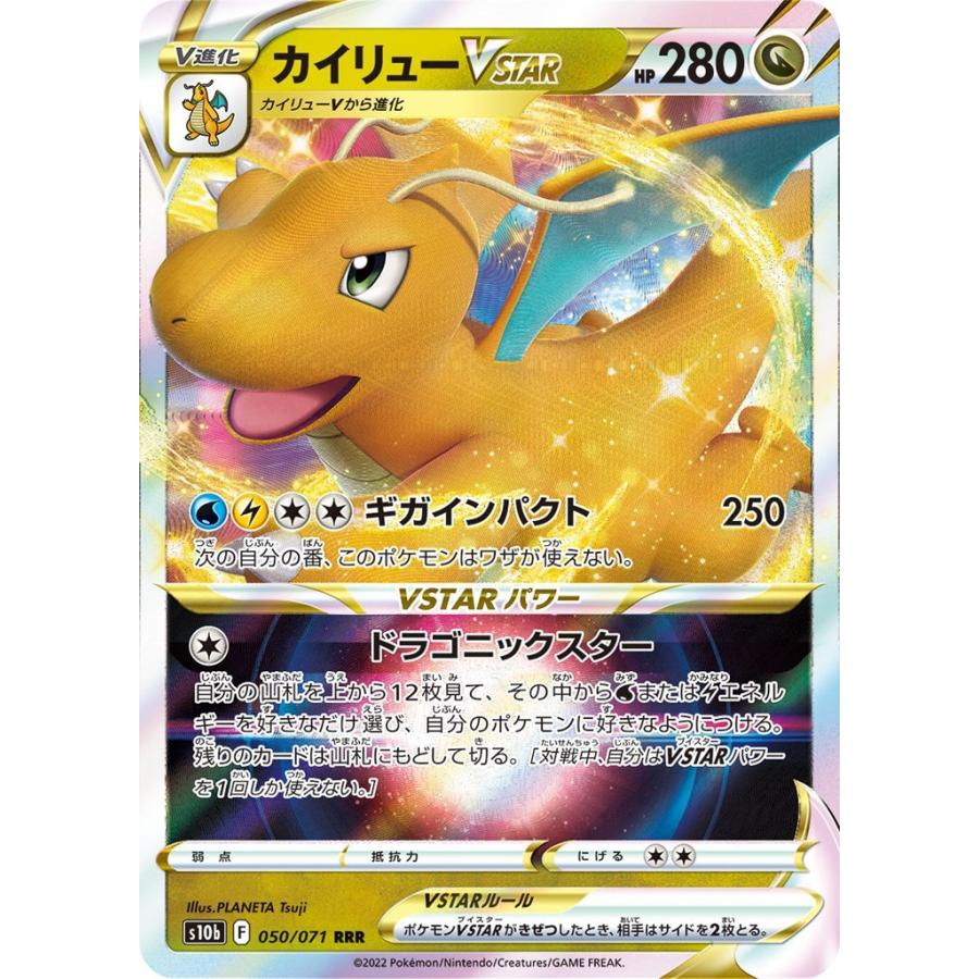 カイリューvstar Rrr ドラゴン ポケモンvstar V進化 Pokemon Go S10b ポケモンカードゲーム Pmrrs10b 008 Sov Hobby 通販 Yahoo ショッピング