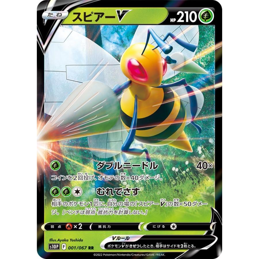 PSA10 スピアーV SR S10P PSA10】スピアーV SA (SR) {069/067} [S10P] - magi通販