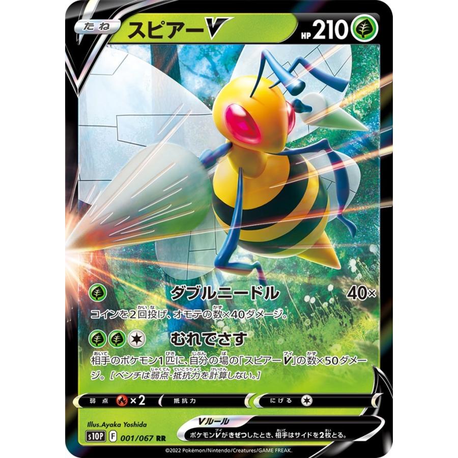 スピアーV〔RR〕【草/ポケモンV/たね】　〈スペースジャグラー　s10P〉　ポケモンカードゲーム｜sovhobby