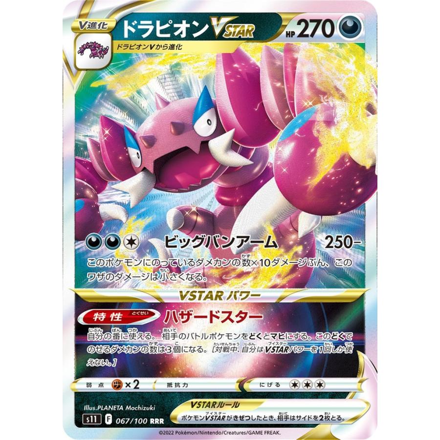 ドラピオンVSTAR〔RRR〕【悪/ポケモンVSTAR/V進化】　〈ロストアビス　s11〉　ポケモンカードゲーム｜sovhobby