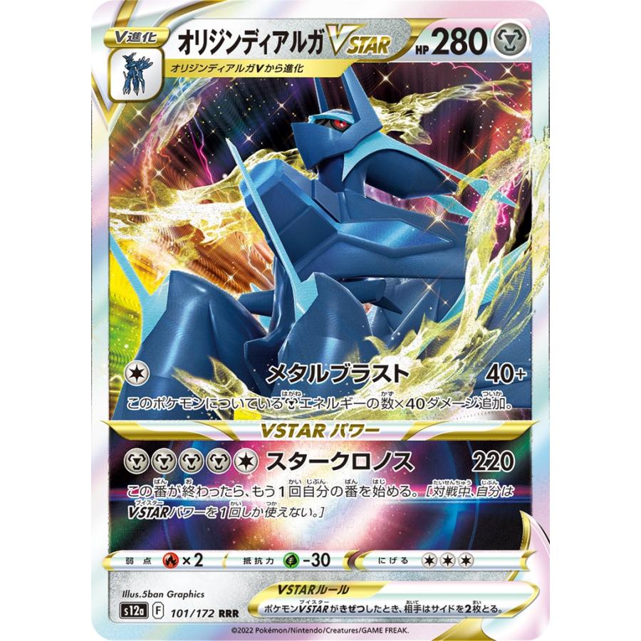 ポケモン - オリジンディアルガVSTAR UR VSTARユニバース AR SAR まとめ 毎日更新】《オリジンディアルガVSTAR》URの最新買取価格・値段