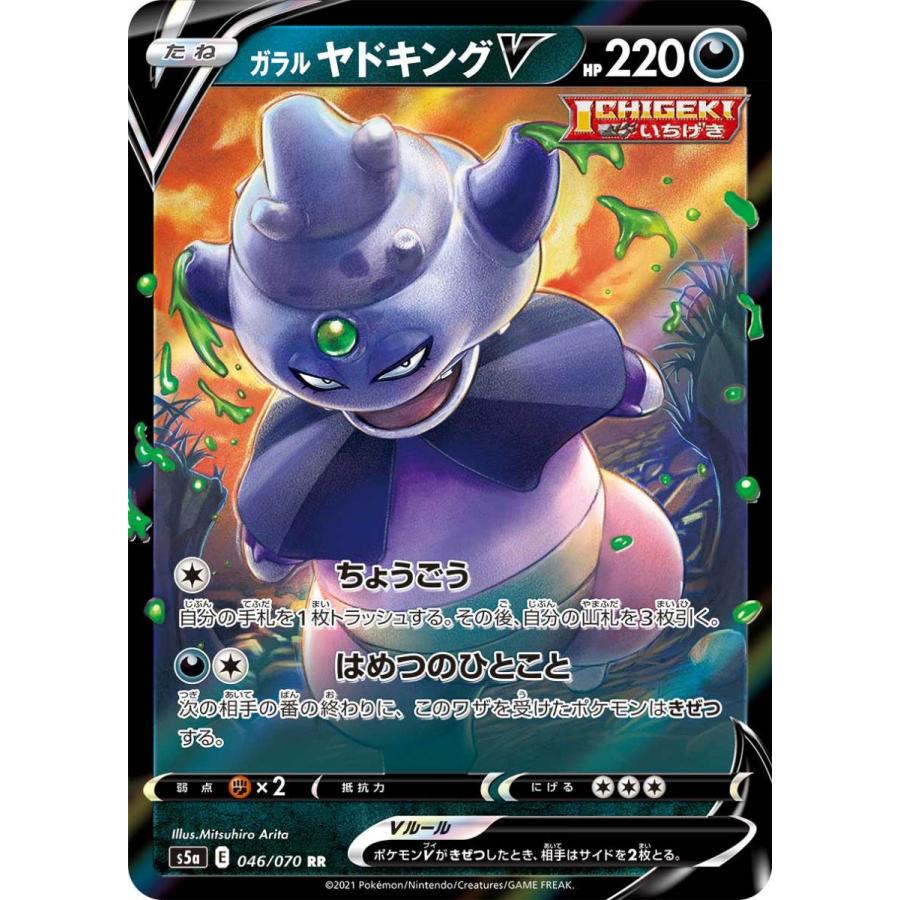 ガラルヤドキングv Rr 双璧のファイター S5a ポケモンカードゲーム Pmrrs5a 008 Sov Hobby 通販 Yahoo ショッピング