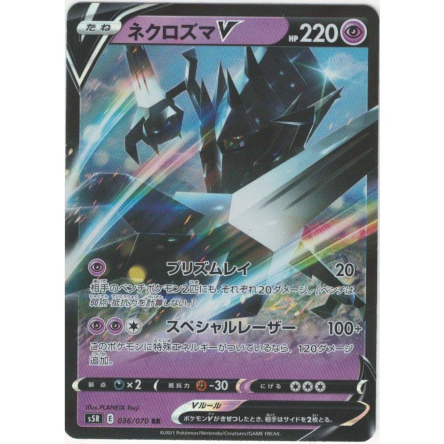 ネクロズマv Rr 超 ポケモンv たね 連撃マスター S5r ポケモンカードゲーム Pmrrs5r 005 Sov Hobby 通販 Yahoo ショッピング