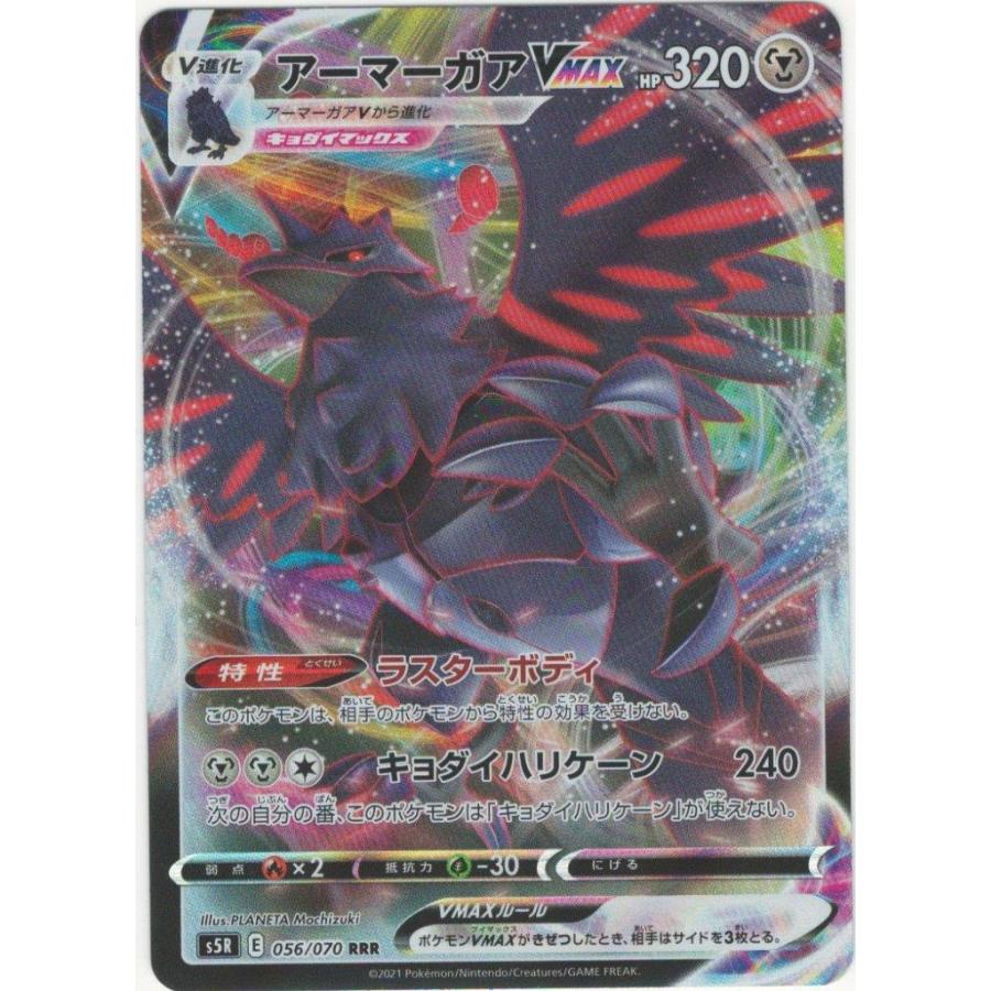 アーマーガアvmax Rrr 鋼 ポケモンvmax V進化 連撃マスター S5r ポケモンカードゲーム Pmrrs5r 009 Sov Hobby 通販 Yahoo ショッピング