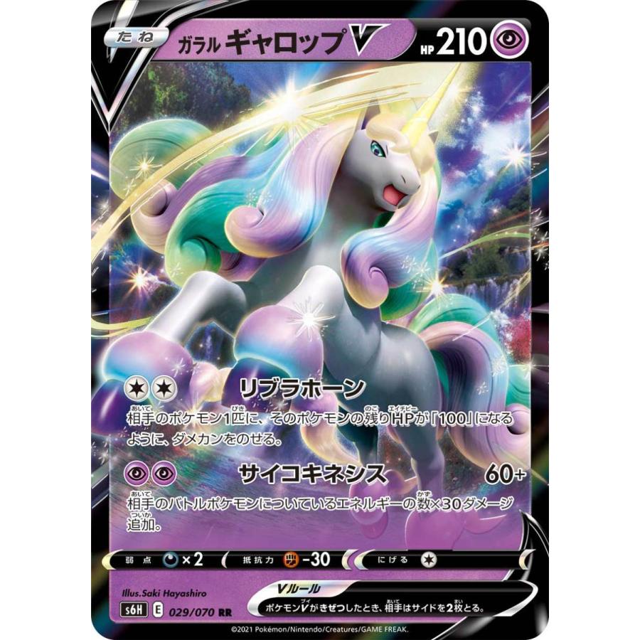 ガラルギャロップv Rr 超 ポケモンv たね 白銀のランス S6h ポケモンカードゲーム Pmrrs6h 004 Sov Hobby 通販 Yahoo ショッピング