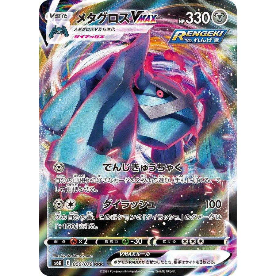 メタグロスvmax Rrr 鋼 ポケモンvmax V進化 漆黒のガイスト S6k ポケモンカードゲーム Pmrrs6k 008 Sov Hobby 通販 Yahoo ショッピング