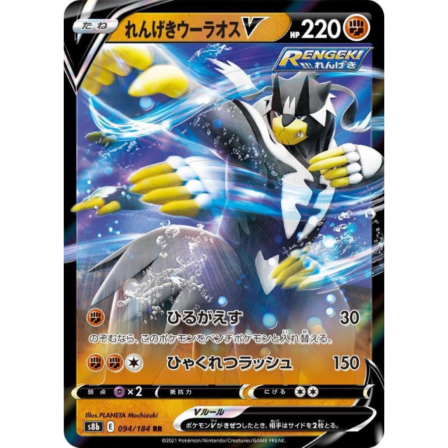 Pokemon れんげきウーラオスV〔RR〕【闘/ポケモンV/たね
