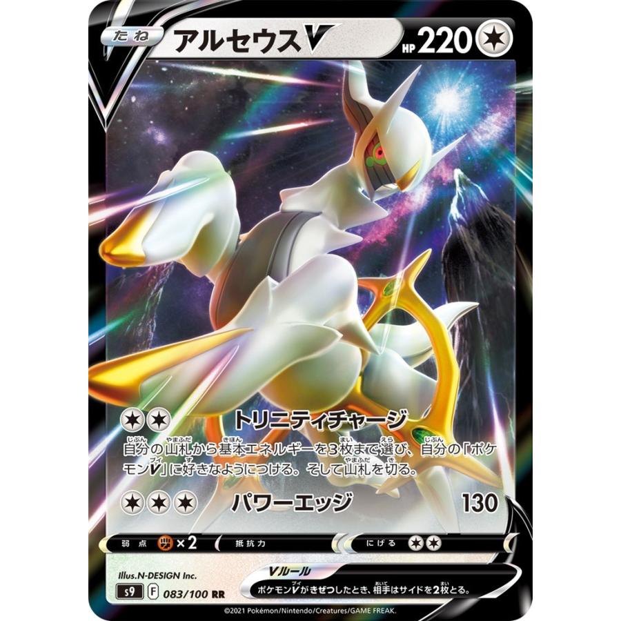アルセウスv Rr 無 ポケモンv たね スターバース S9 ポケモンカードゲーム Pmrrs9 011 Sov Hobby 通販 Yahoo ショッピング