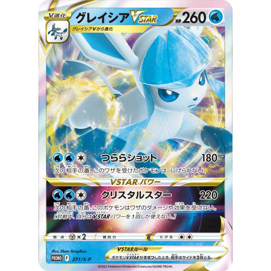 グレイシアvstar カードのみ 水 ポケモンvstar V進化 プロモーションカード Promo ポケモンカードゲーム Pmrrs9 016 Sov Hobby 通販 Yahoo ショッピング