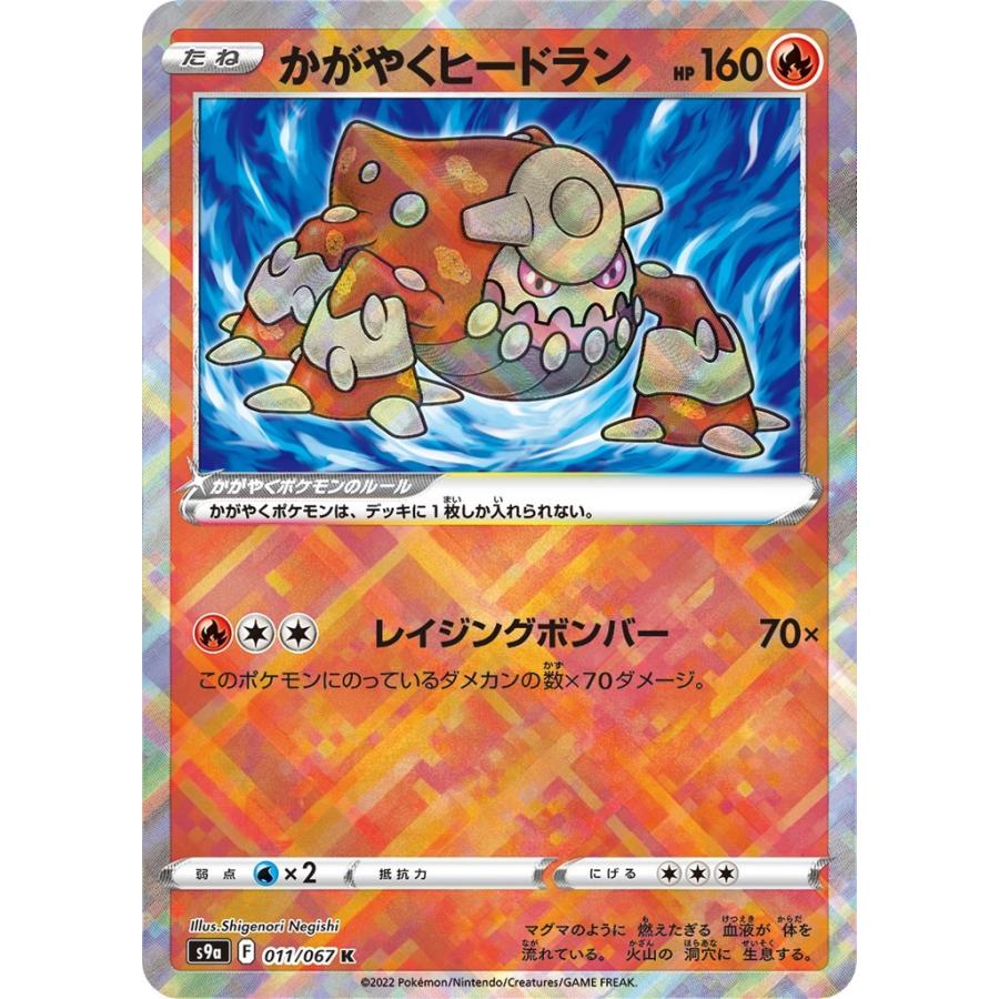 かがやくヒードラン K 炎 たね バトルリージョン S9a ポケモンカードゲーム Pmrrs9a 010 Sov Hobby 通販 Yahoo ショッピング