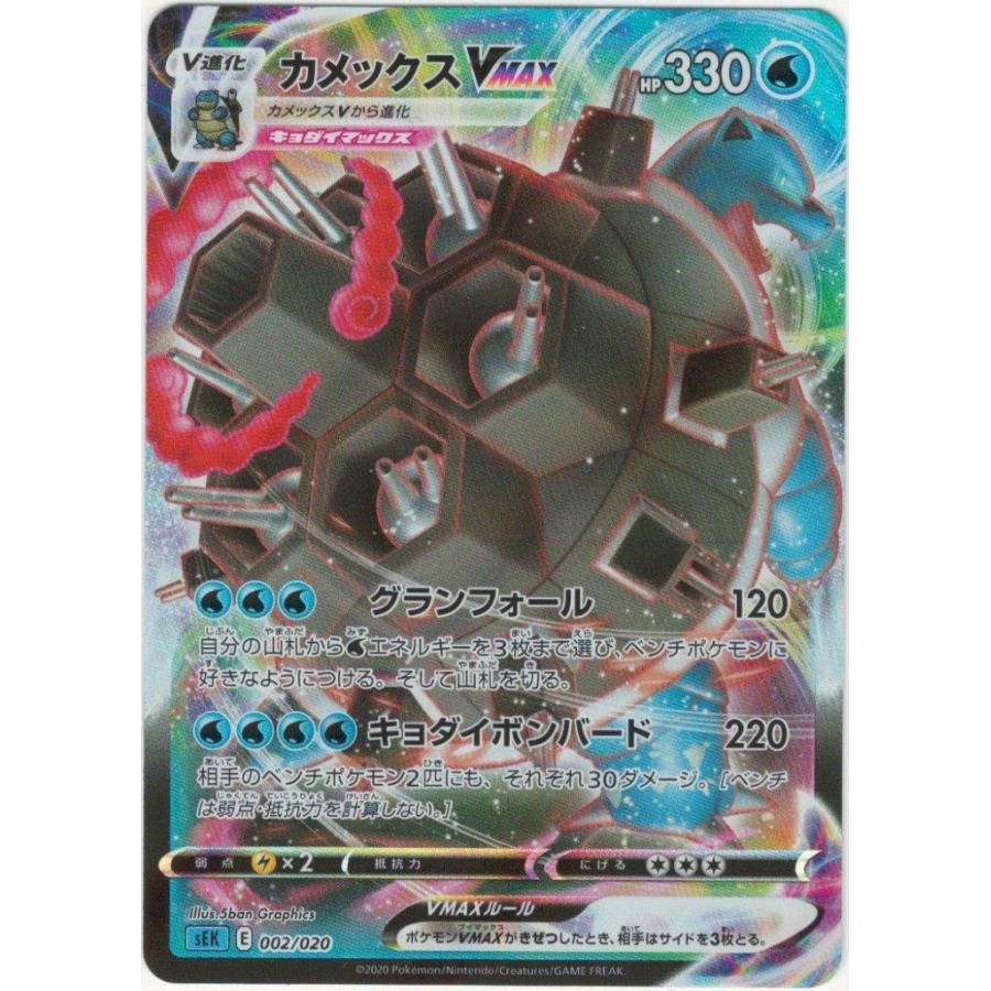 カメックスvmax カメックスvmaxスターター Sek ポケモンカードゲーム Pmrrse 002 Sov Hobby 通販 Yahoo ショッピング