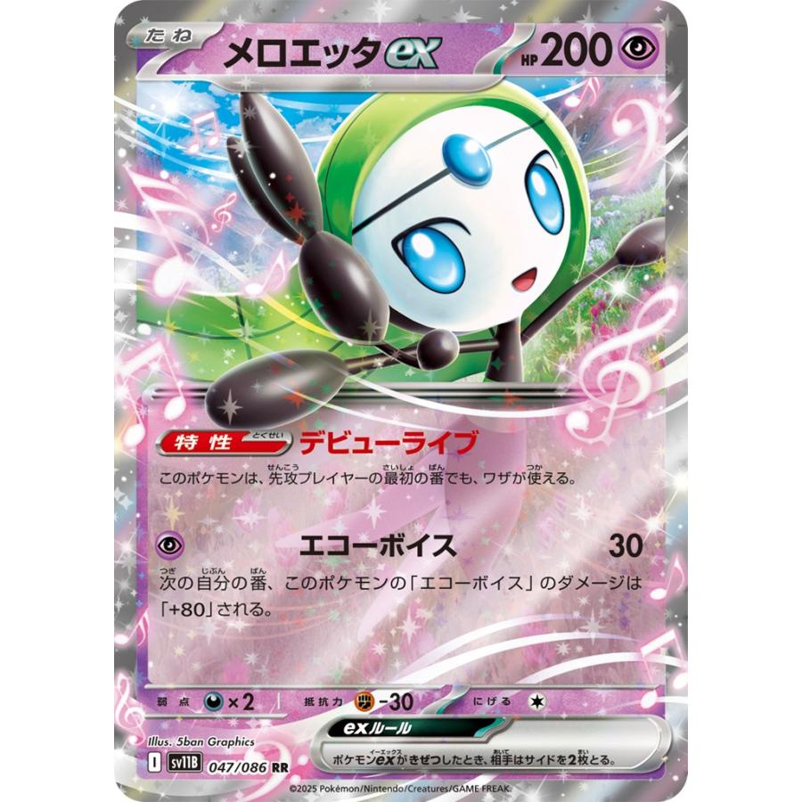 Pokemon メロエッタex〔RR〕【超/ポケモンex/たね】 〈ブラック
