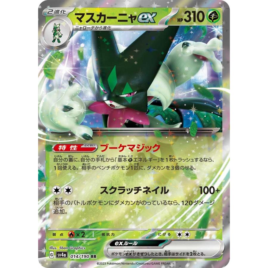 Pokemon マスカーニャex〔RR〕【草/ポケモンex/2進化