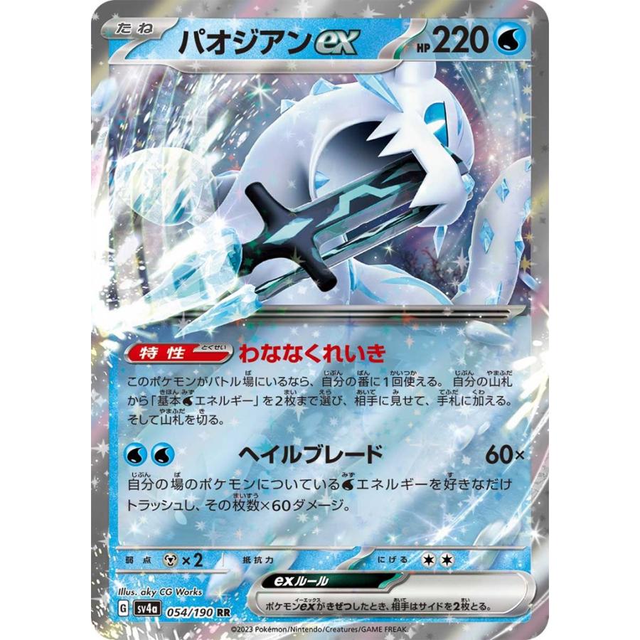 Pokemon パオジアンex〔RR〕【水/ポケモンex/たね
