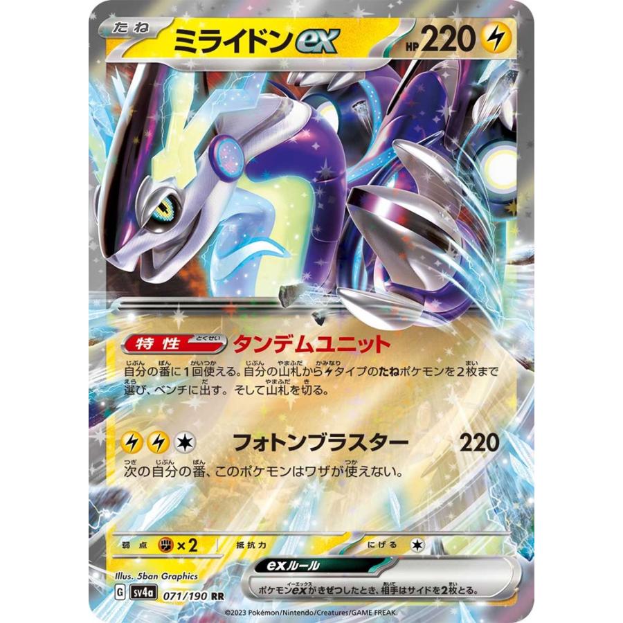 Pokemon（ポケモン） ミライドンex〔RR〕【雷/ポケモンex/たね