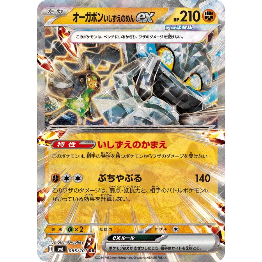 ポケカ マスカーニャ、メガアブソル、オーガポンいどのめんオーガポンいしずえのめん Pokemon（ポケモン） オーガポン いしずえのめんex〔RR〕【闘/ポケモン