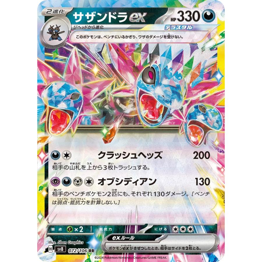 Pokemon サザンドラex〔RR〕【悪/ポケモンex/2進化】 〈超電