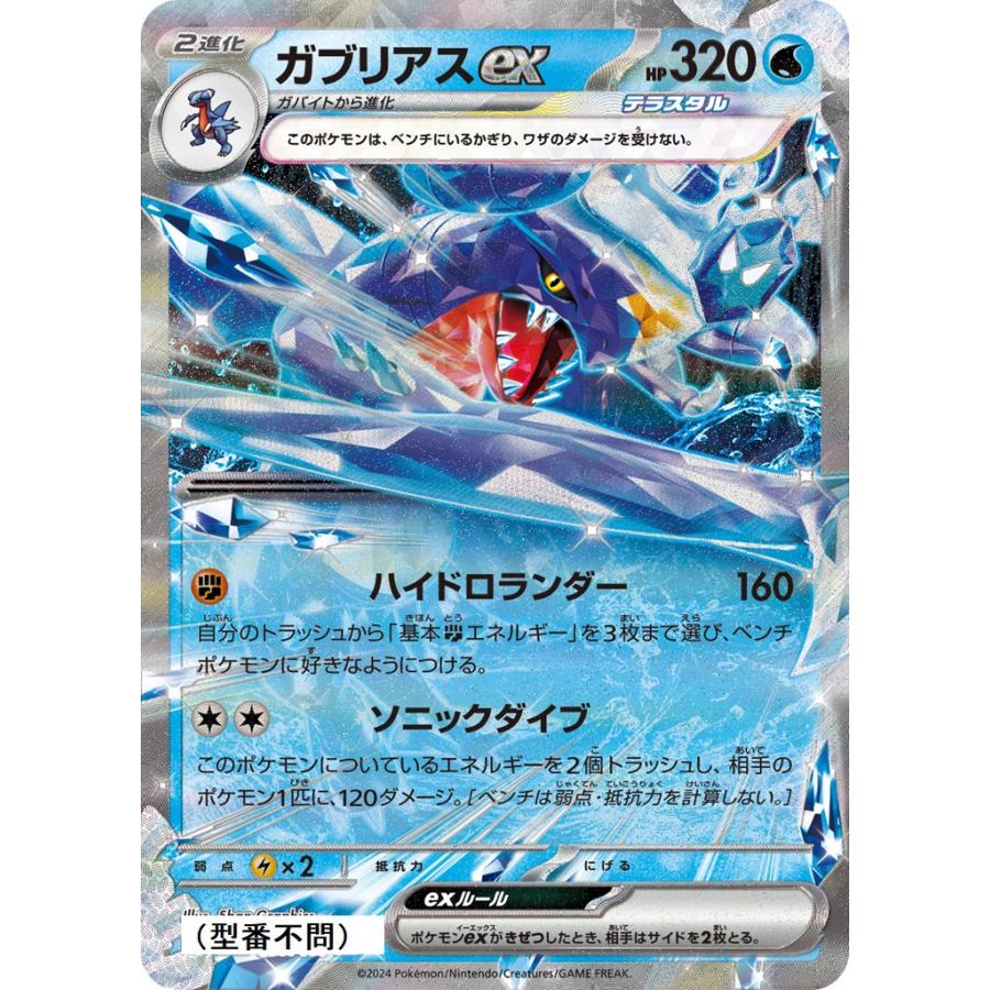 【ポケモンカードゲーム】ガブリアスEX2点 Pokemon ガブリアスex〔RR〕【水/ポケモンex/2進化】 〈*型番