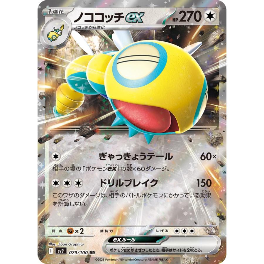 ノココッチex〔RR〕【無/ポケモンex/1進化】　〈バトルパートナーズ　SV9〉　ポケモンカードゲーム | Pokemon