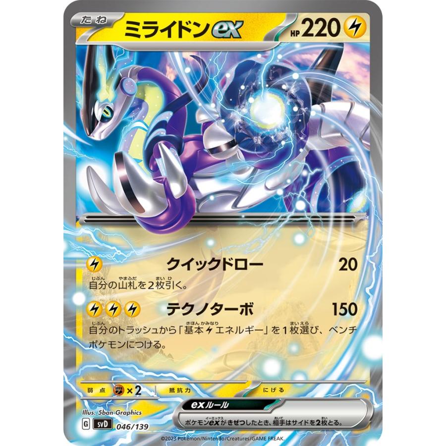 Pokemon ミライドンex〔-〕【雷/ポケモンex/たね】 〈exスタート Pokemon ミライドンex〔-〕【雷/ポケモンex/たね】 〈exスタート