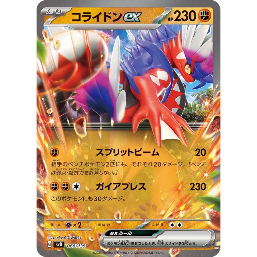 Pokemon コライドンex〔-〕【闘/ポケモンex/たね】 〈exスタート