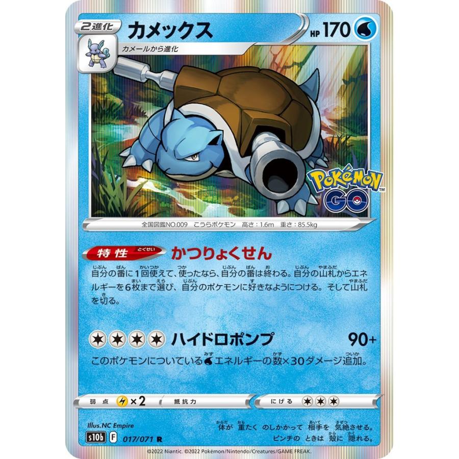 Pokemon カメックス〔R〕【水/2進化】 〈Pokemon GO s10b Pokemon カメックス〔R〕【水/2進化】 〈Pokemon GO s10b