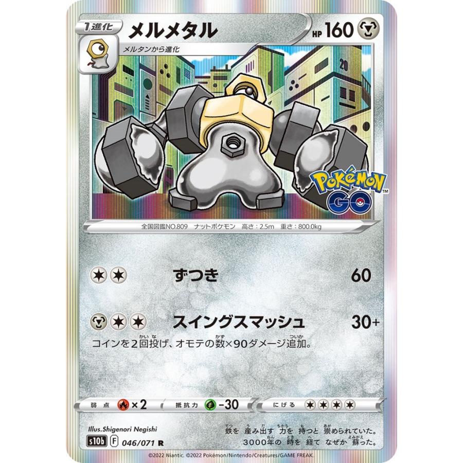Pokemon（ポケモン） メルメタル〔R〕【鋼/1進化】 〈Pokemon GO s10b